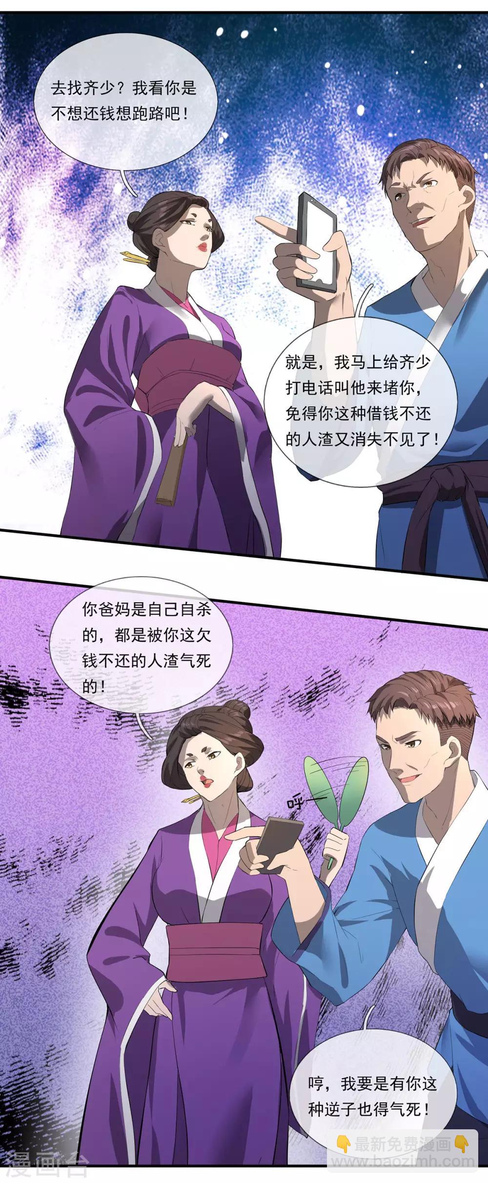 第3话 仇人相见-第4话