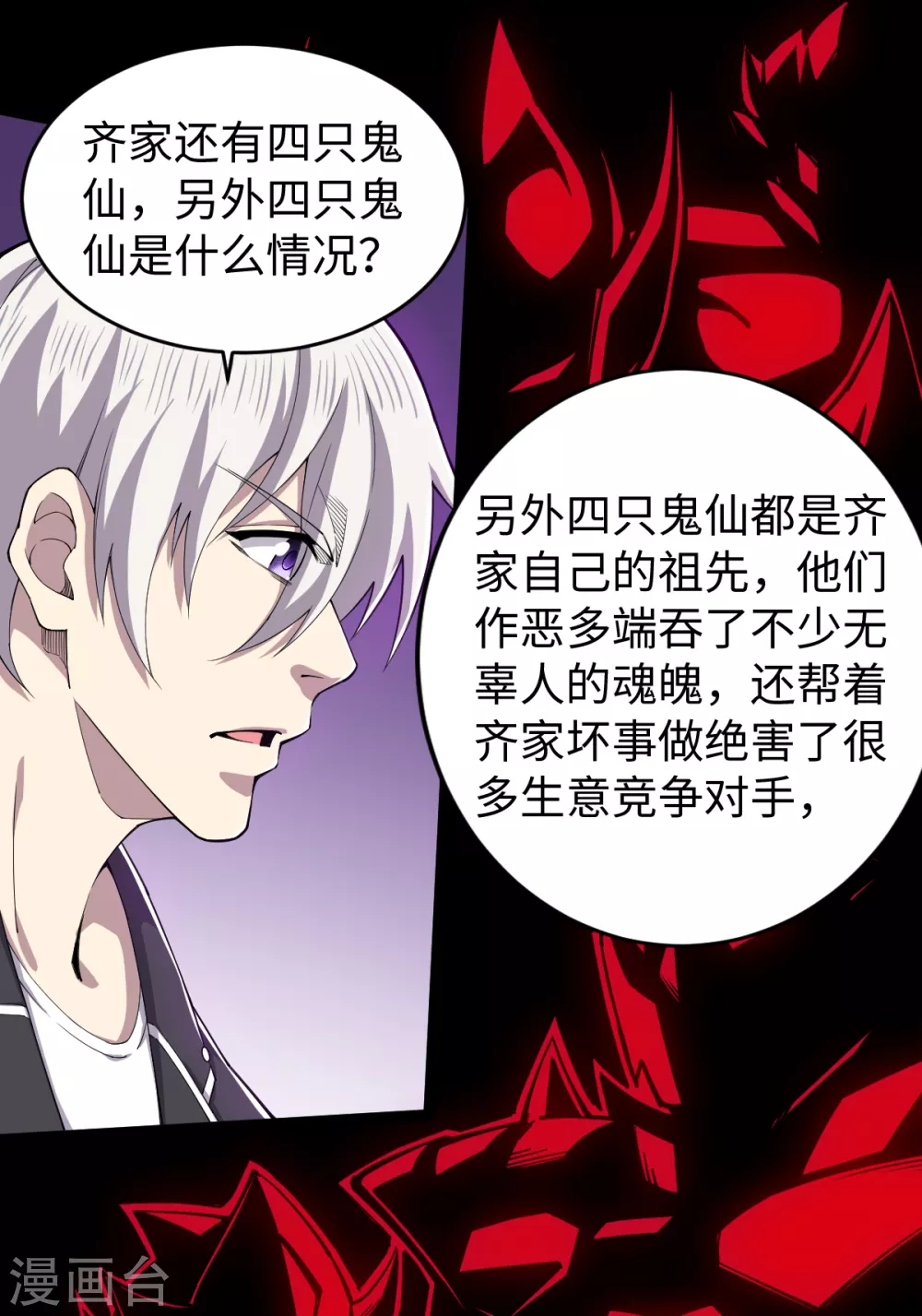 第31话 齐家老祖-第32话