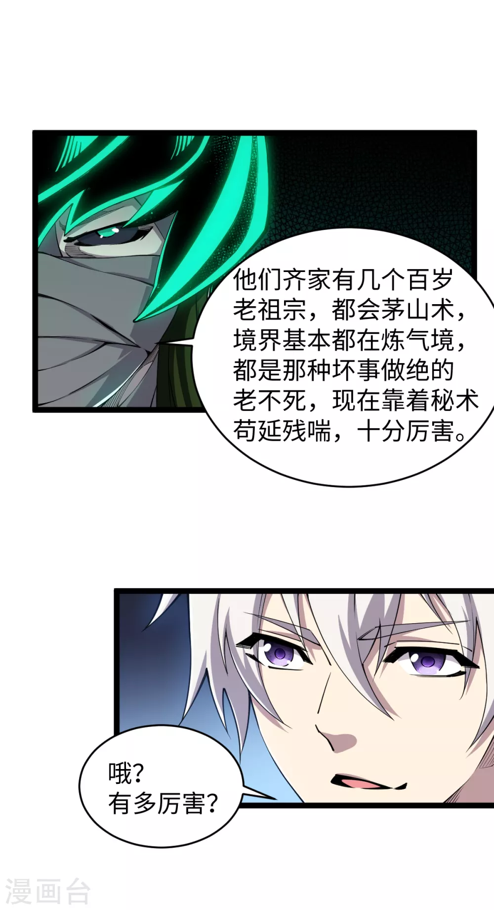 第31话 齐家老祖-第32话