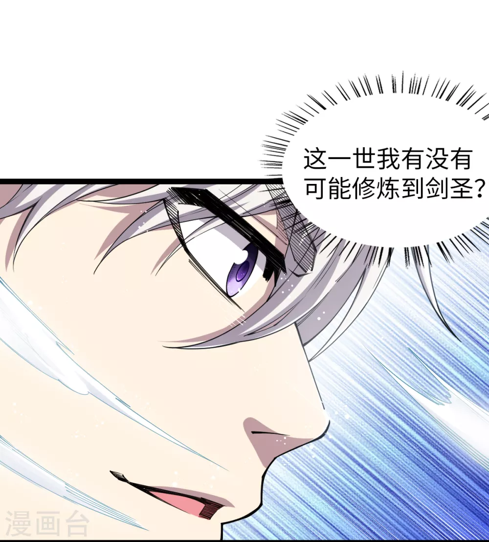 第31话 齐家老祖-第32话