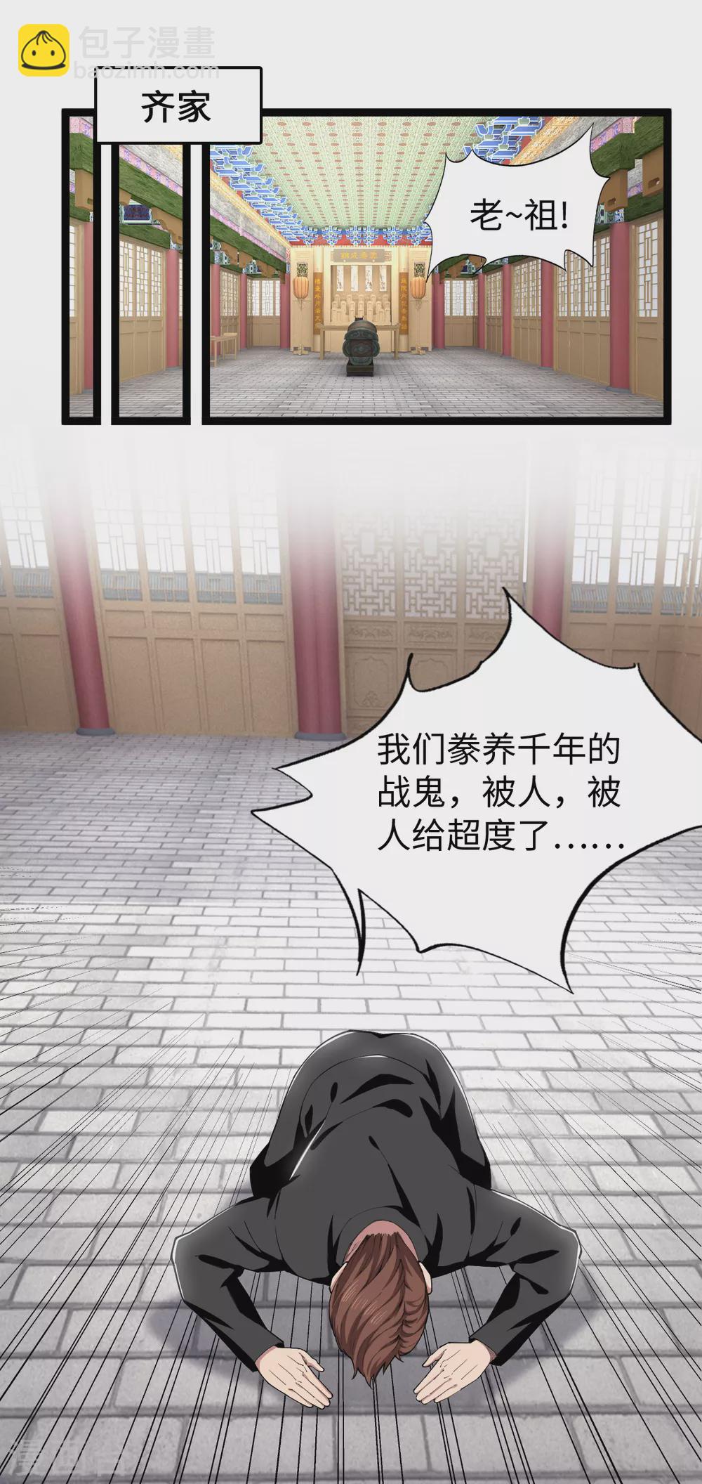 第31话 齐家老祖-第32话