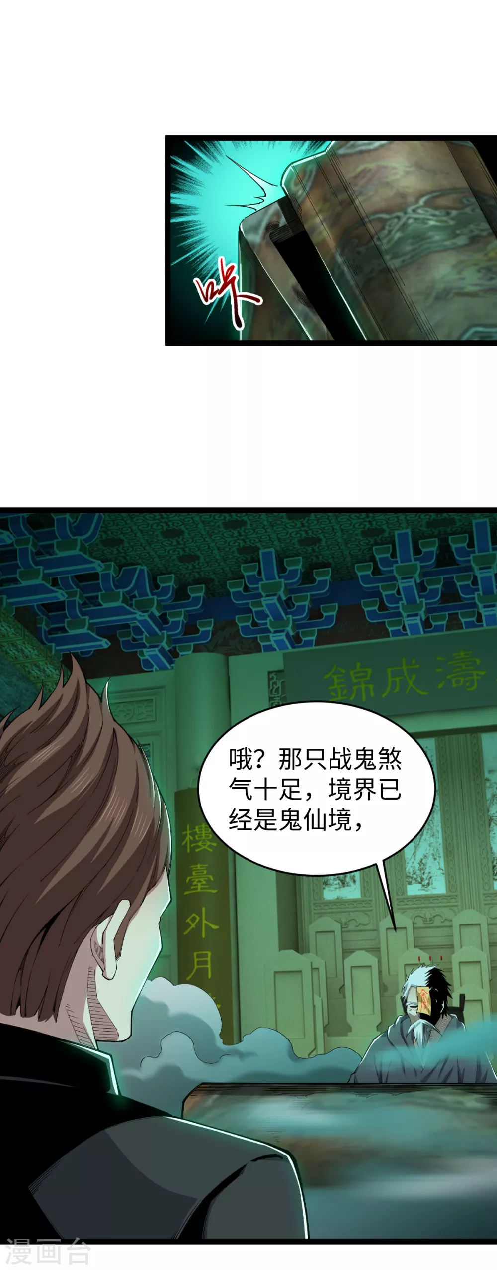 第31话 齐家老祖-第32话