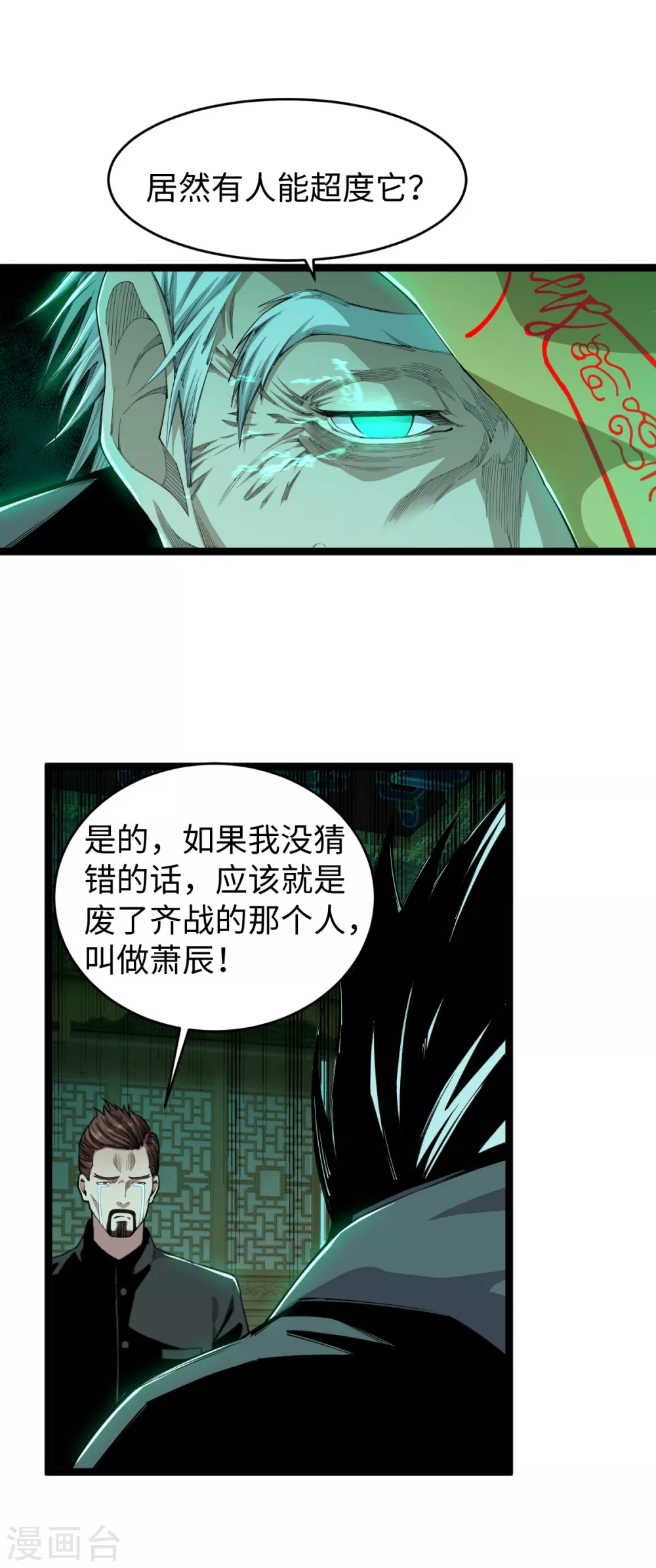 第31话 齐家老祖-第32话