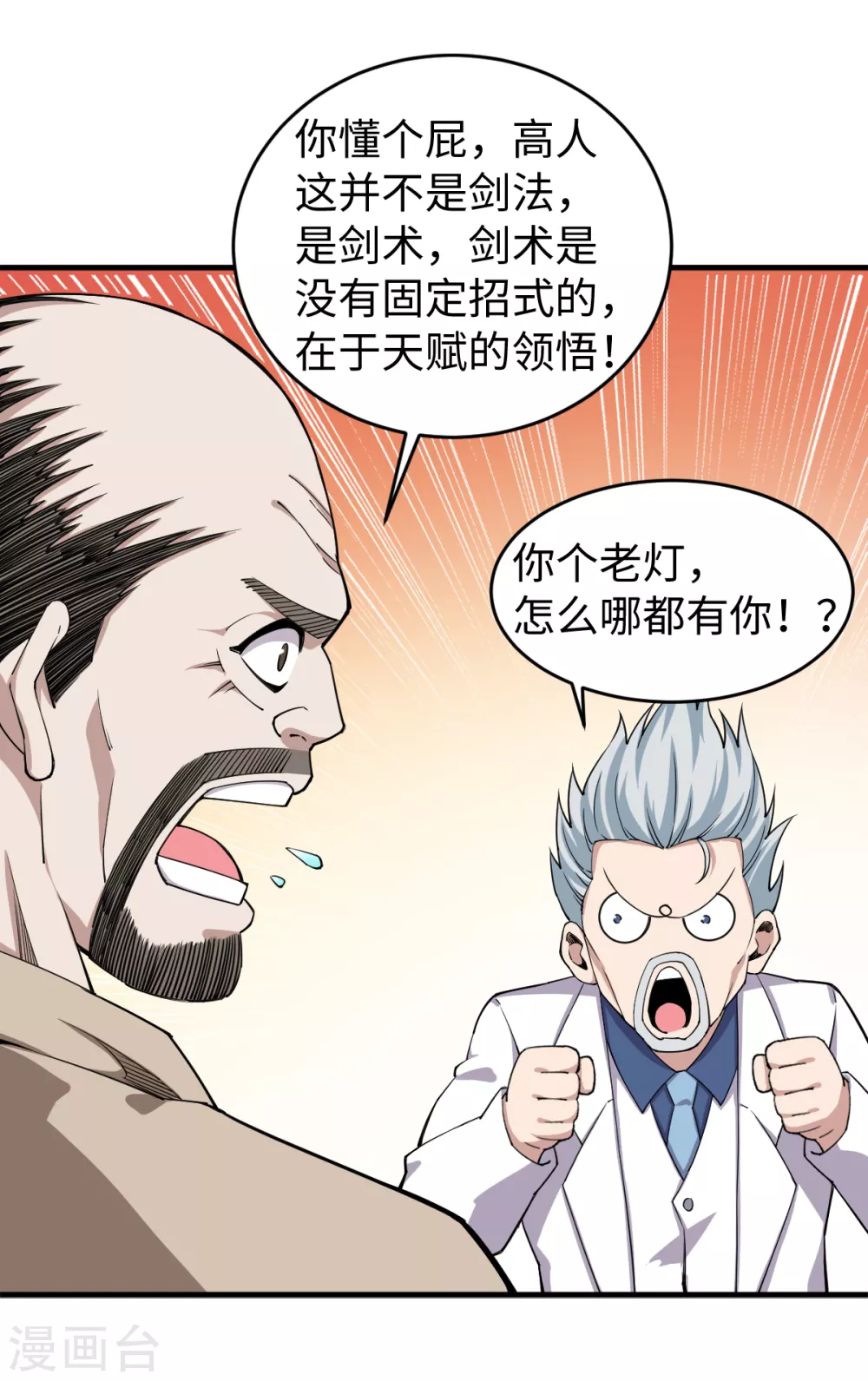 第35话 传授剑法-第36话