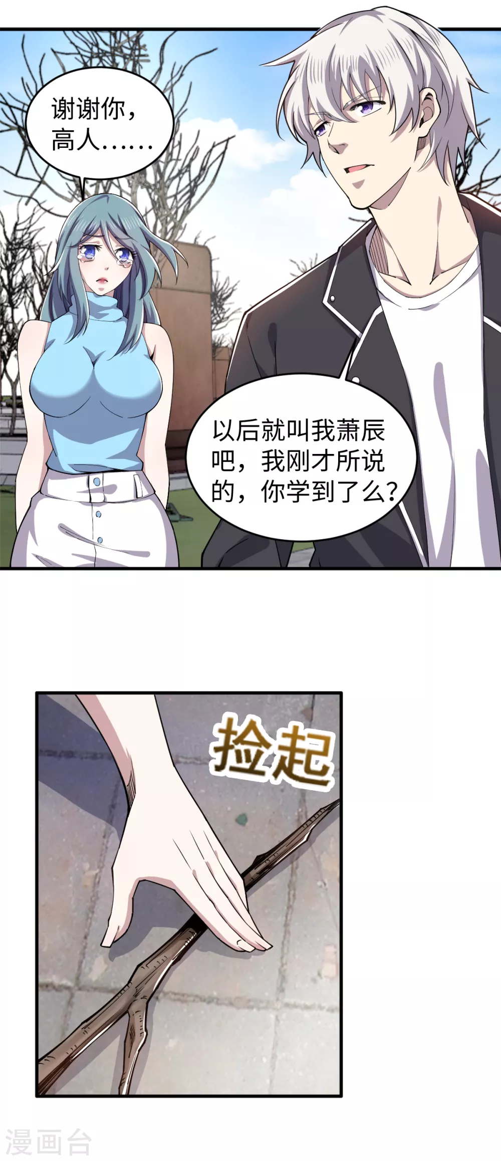第35话 传授剑法-第36话