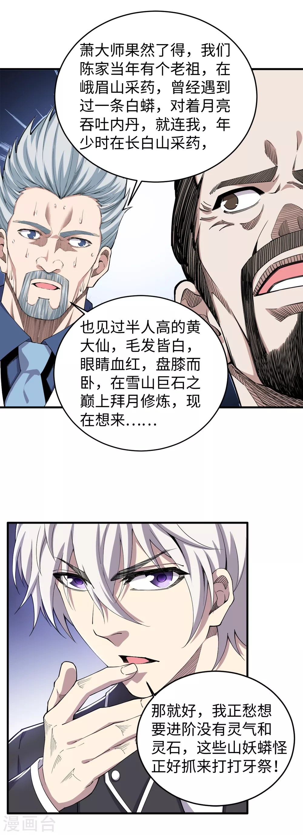 第35话 传授剑法-第36话
