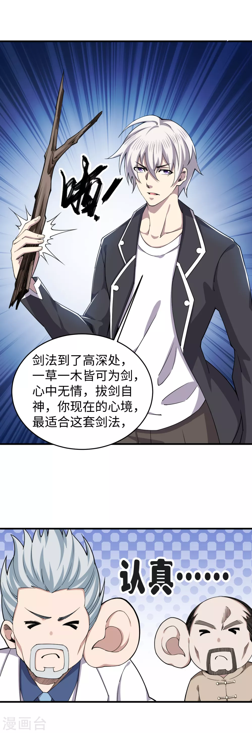 第35话 传授剑法-第36话