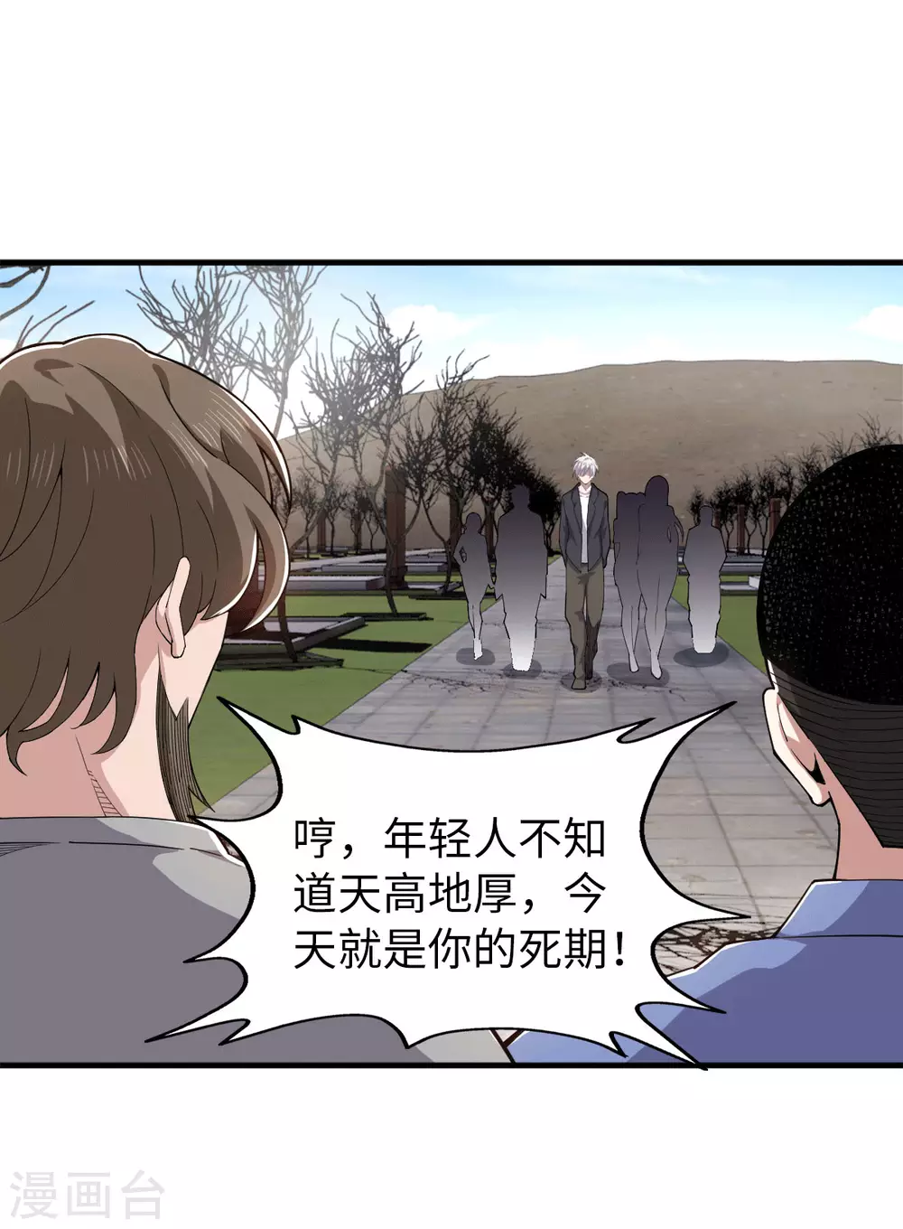 第37话 就地击毙-第38话