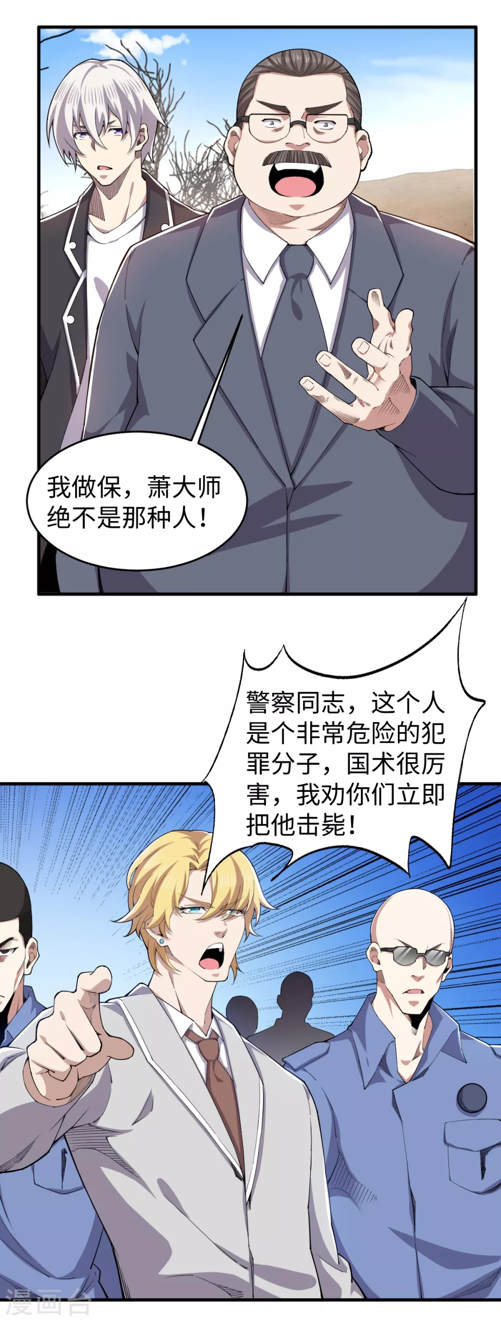 第37话 就地击毙-第38话