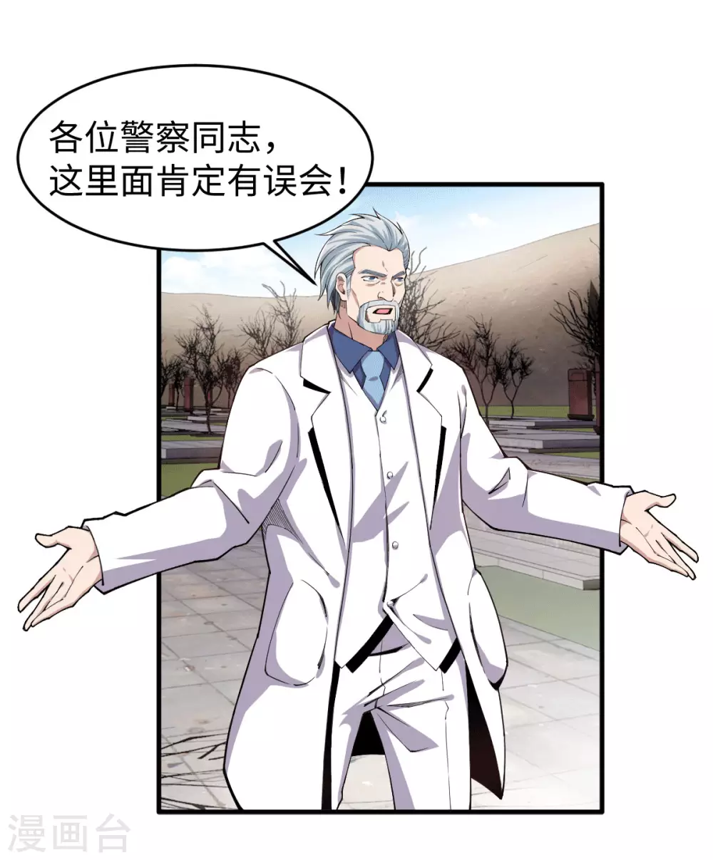 第37话 就地击毙-第38话