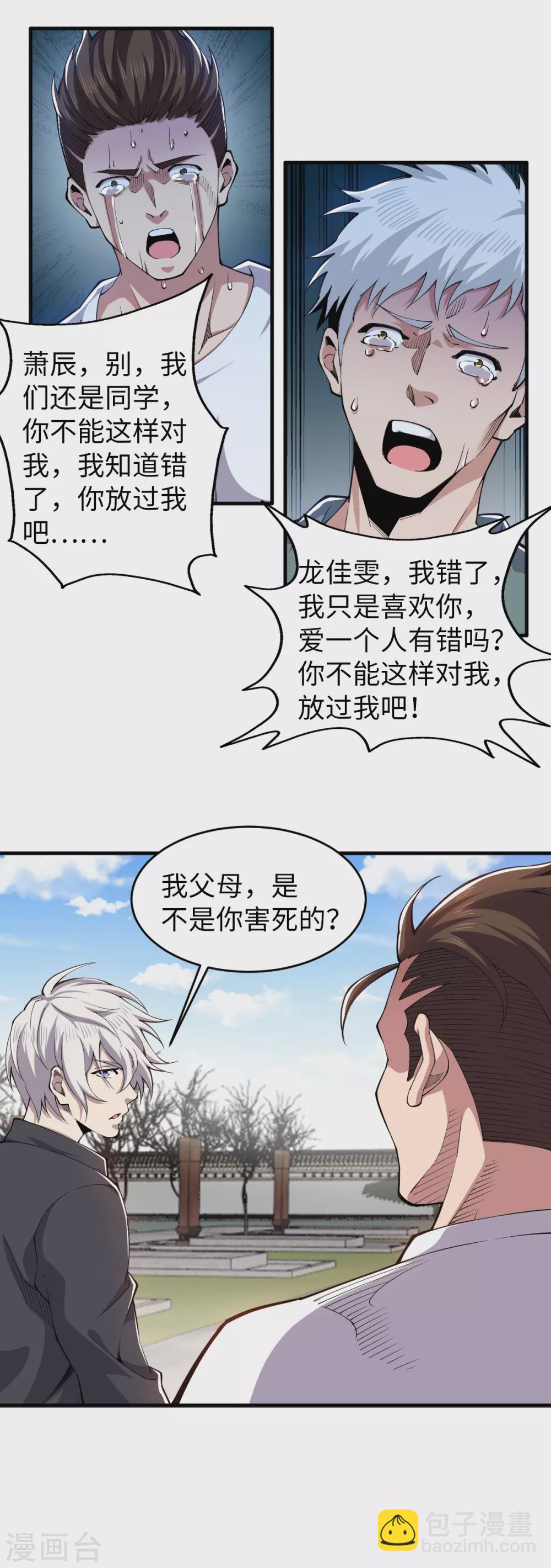第39话 九府嫡女-第40话