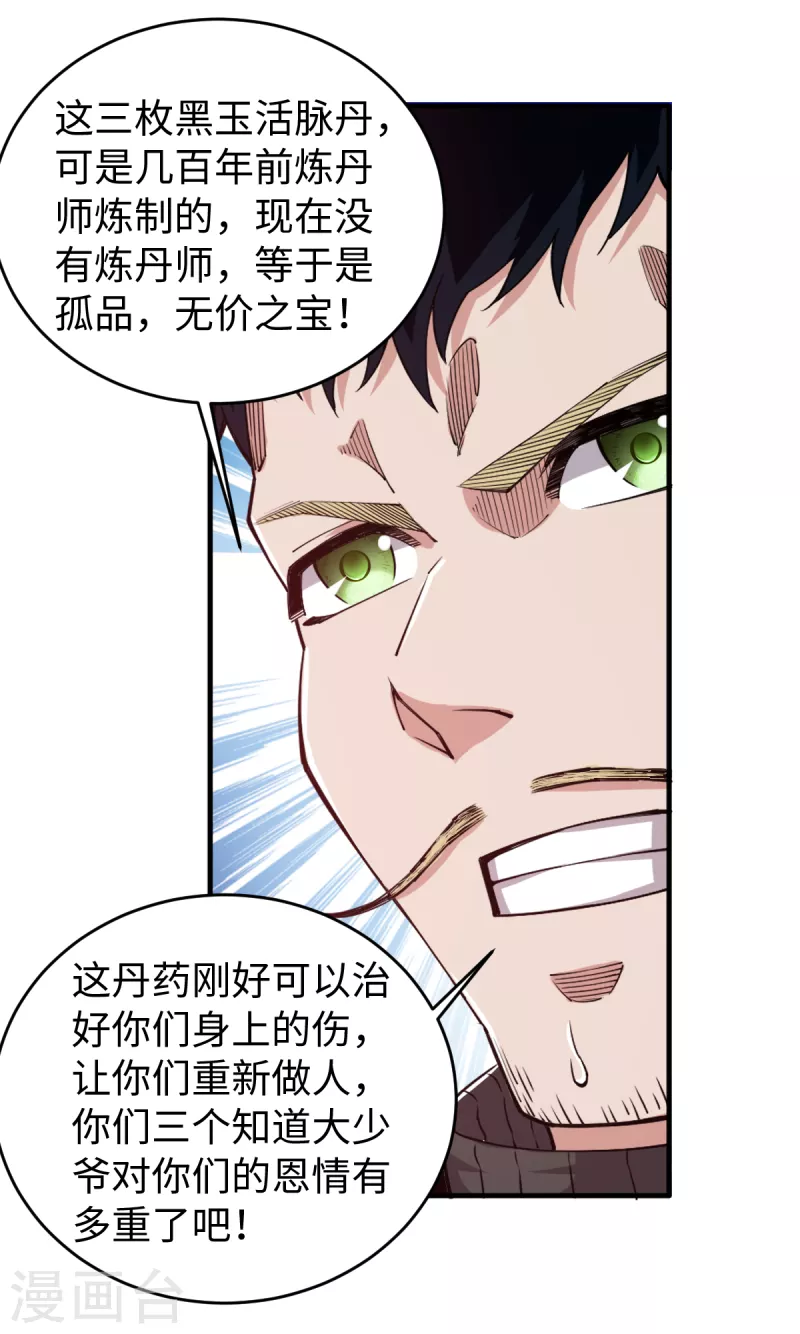 第47话 姬府少爷-第48话