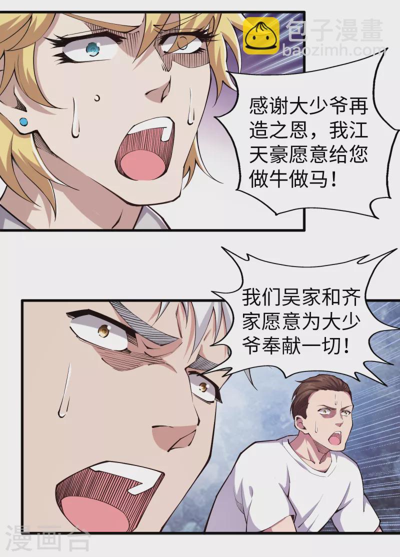 第47话 姬府少爷-第48话