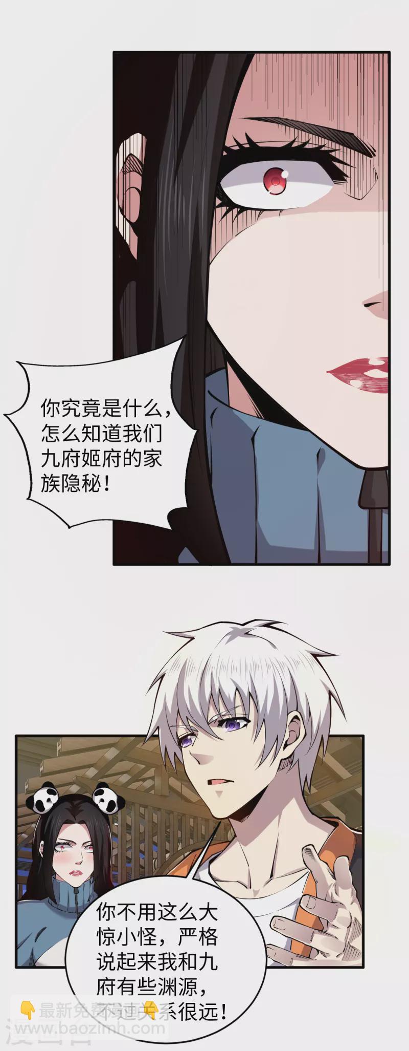 第47话 姬府少爷-第48话