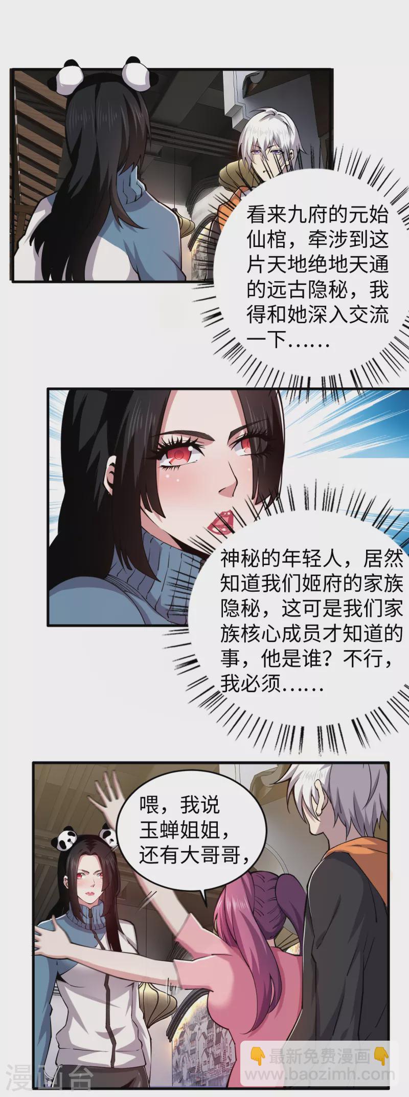 第47话 姬府少爷-第48话