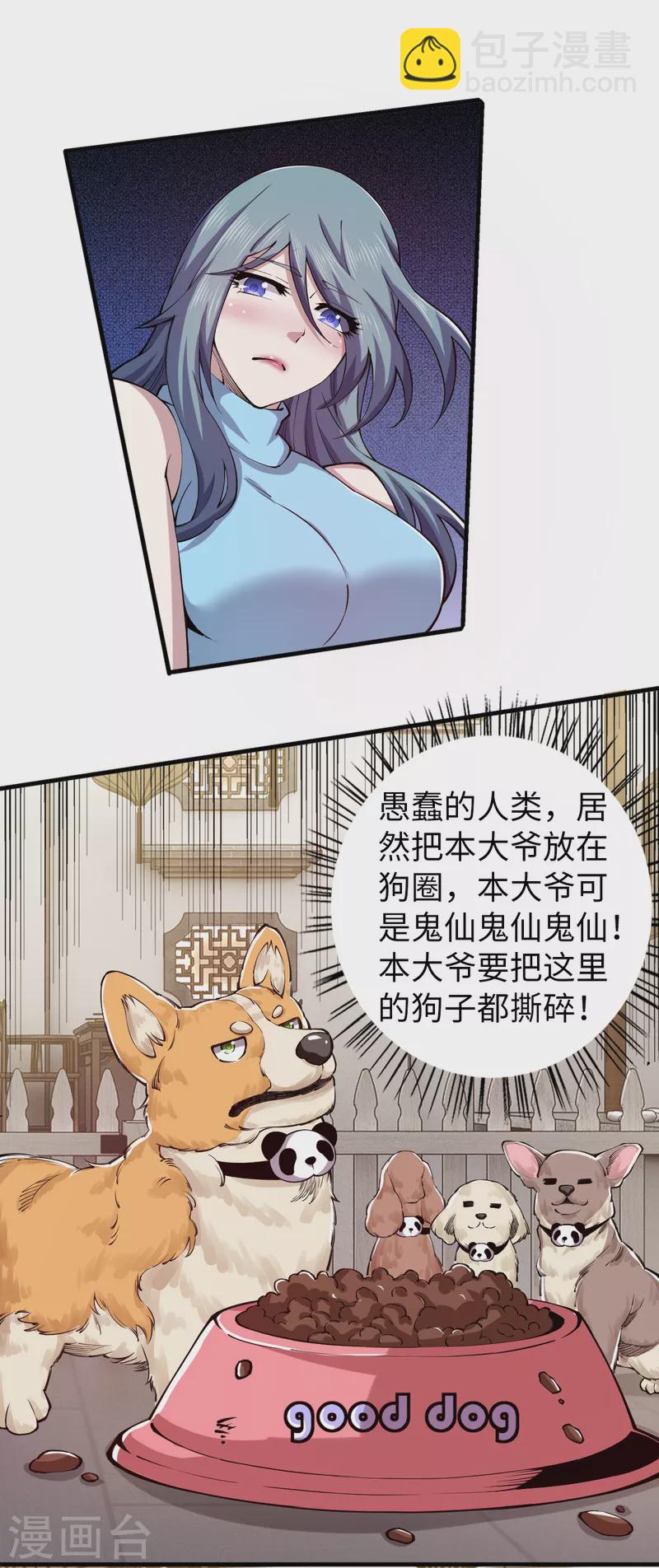第47话 姬府少爷-第48话