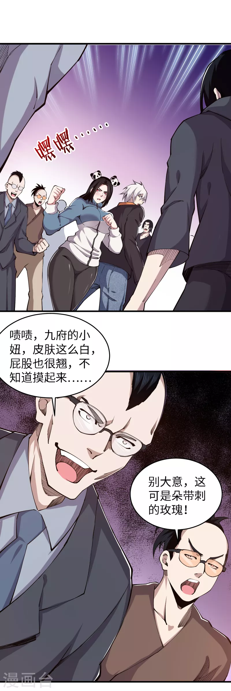 第53话 唐门古毒-第54话