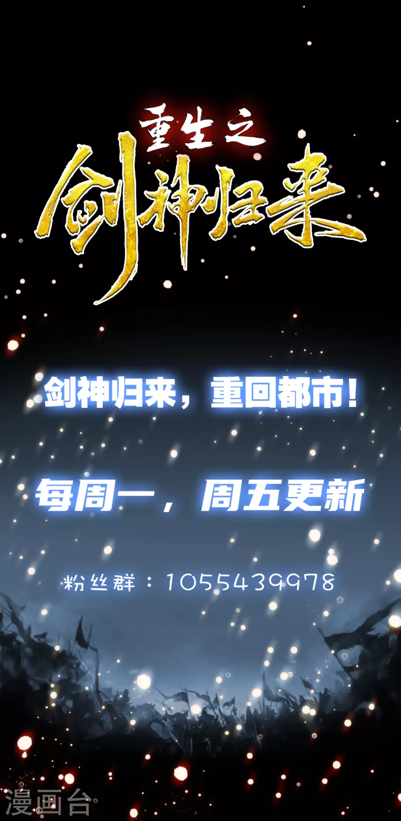 第53话 唐门古毒-第54话