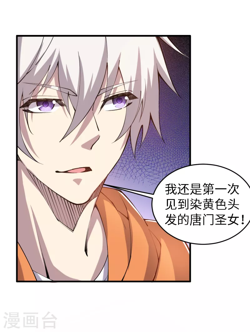 第53话 唐门古毒-第54话