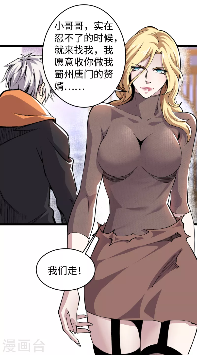 第55话 唐门赘婿？-第56话
