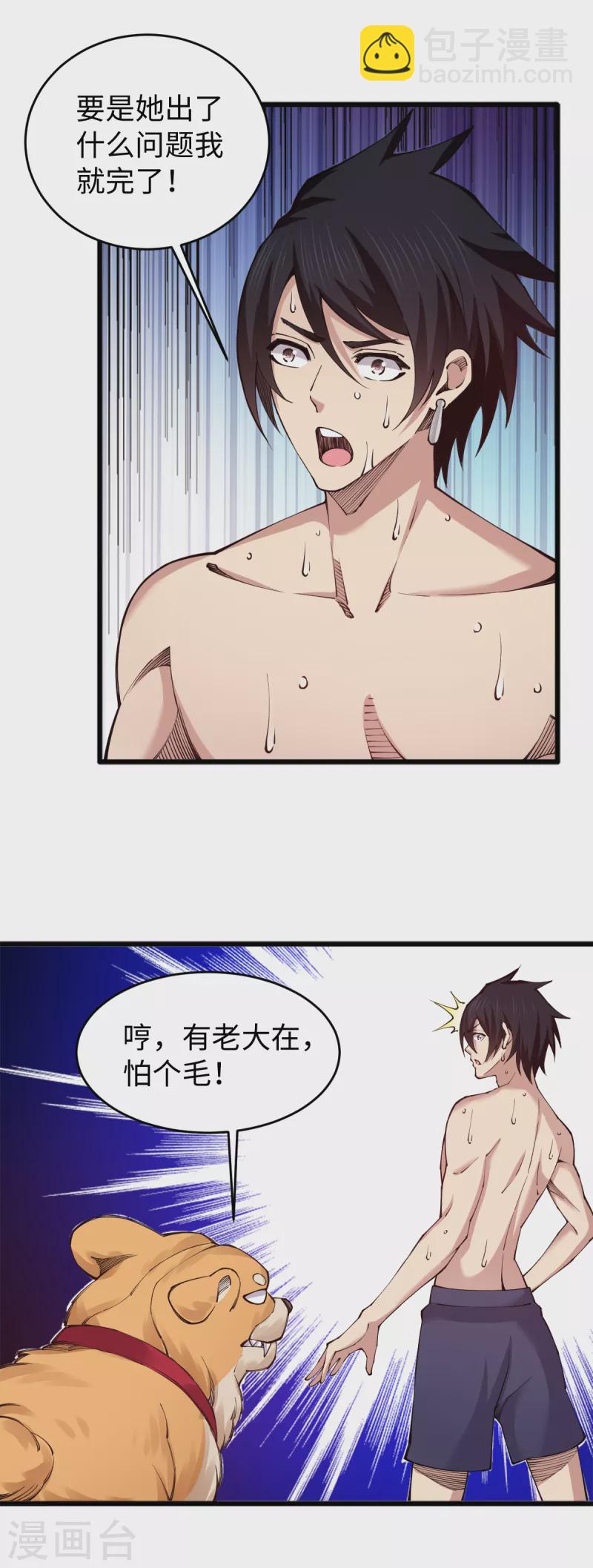 第57话 场面失控-第58话