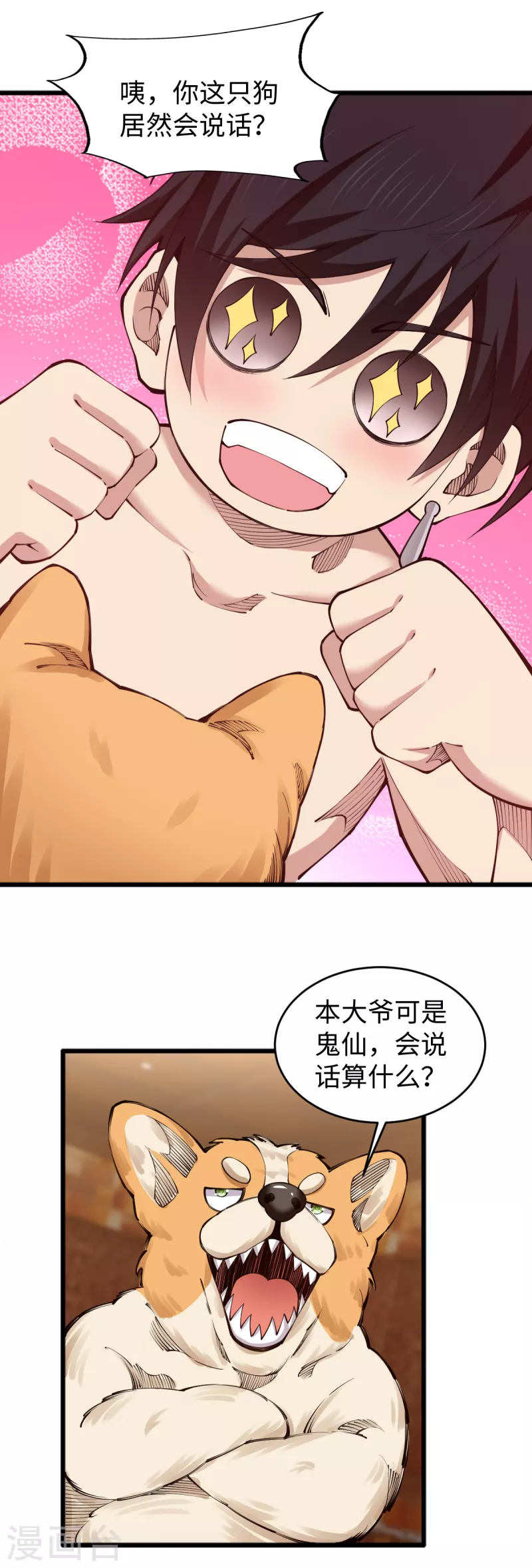 第57话 场面失控-第58话