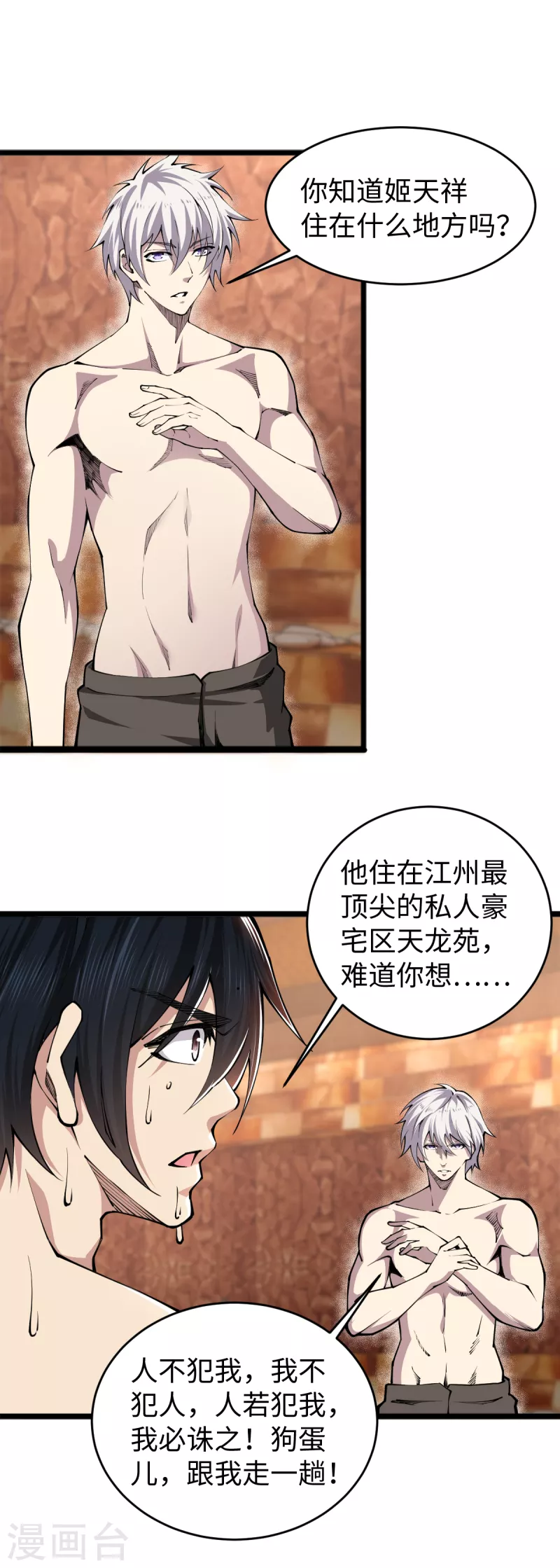第57话 场面失控-第58话