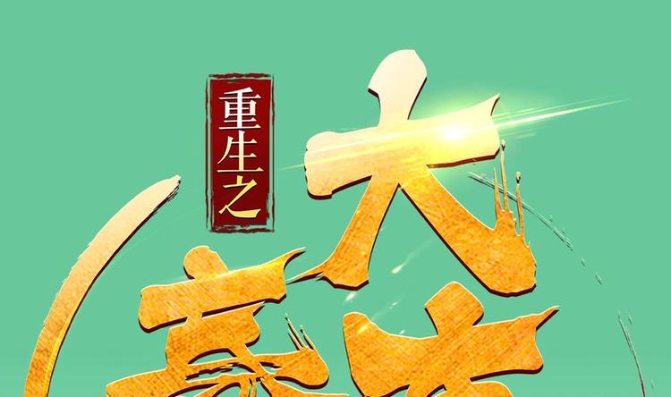 第2话 碰我头者，死(1/2)-第2话