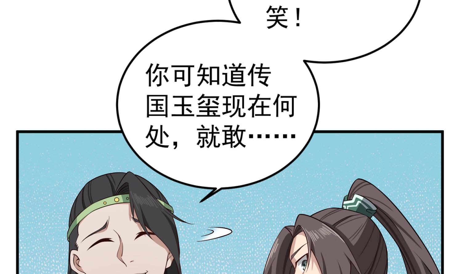 第102话 不就是传国玉玺嘛(1/2)-第102话