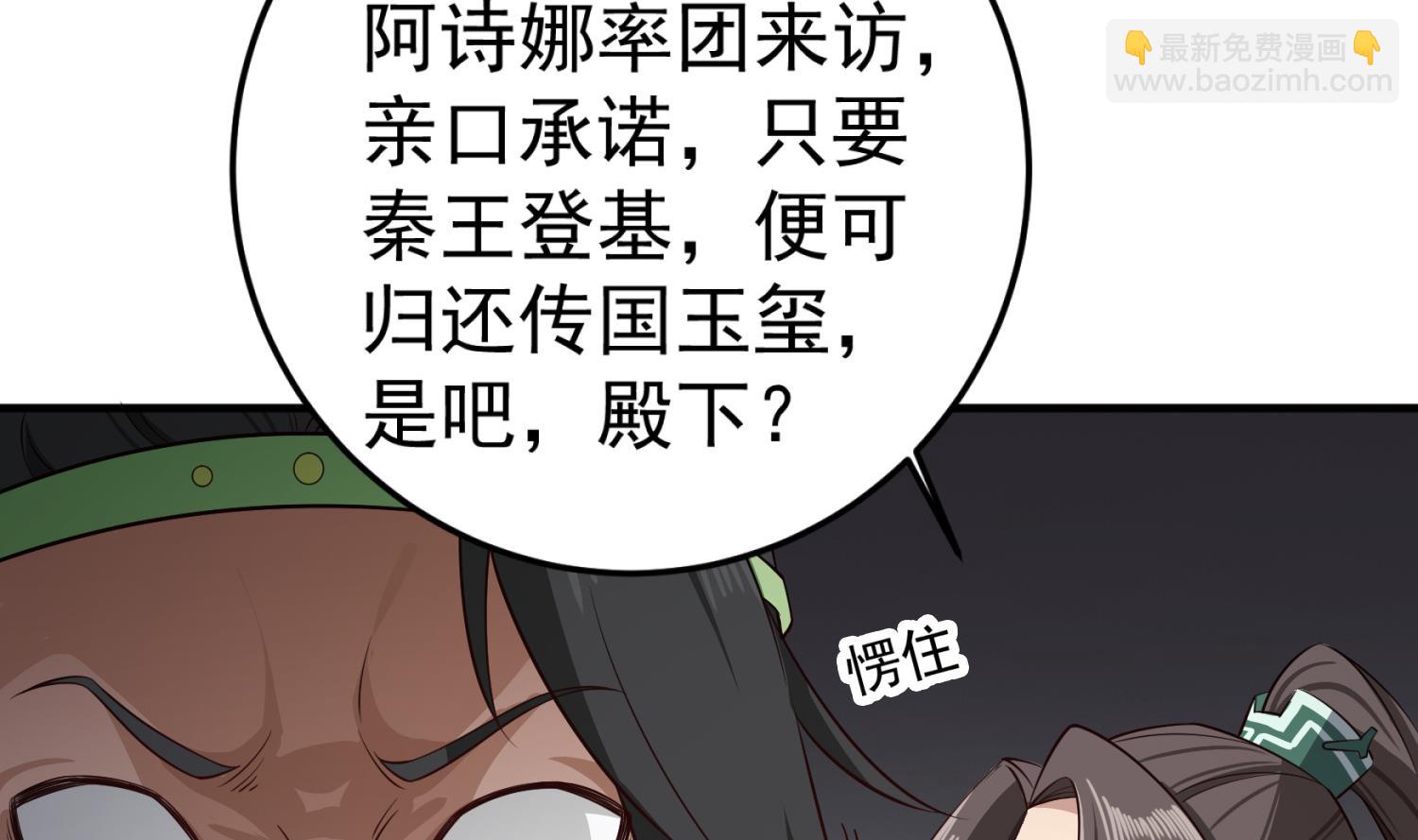 第102话 不就是传国玉玺嘛(1/2)-第102话