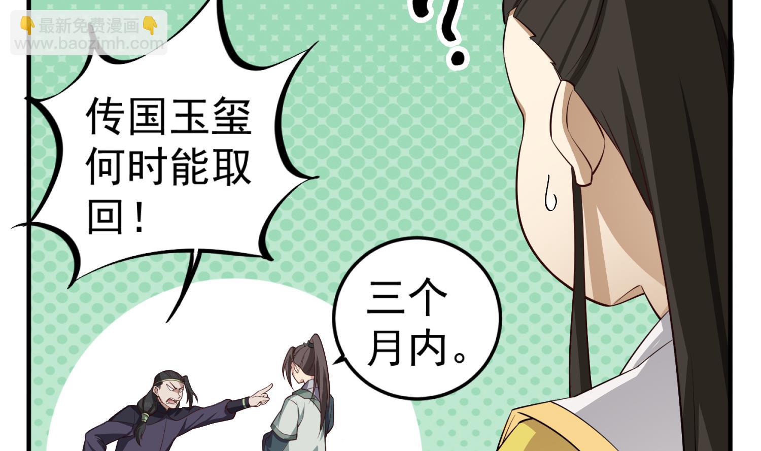 第102话 不就是传国玉玺嘛(1/2)-第102话