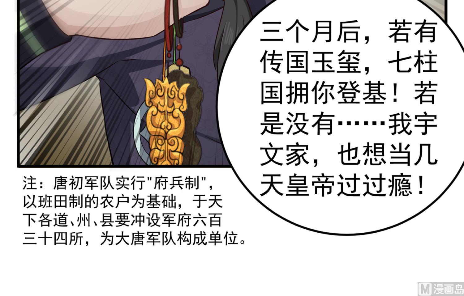 第102话 不就是传国玉玺嘛(1/2)-第102话