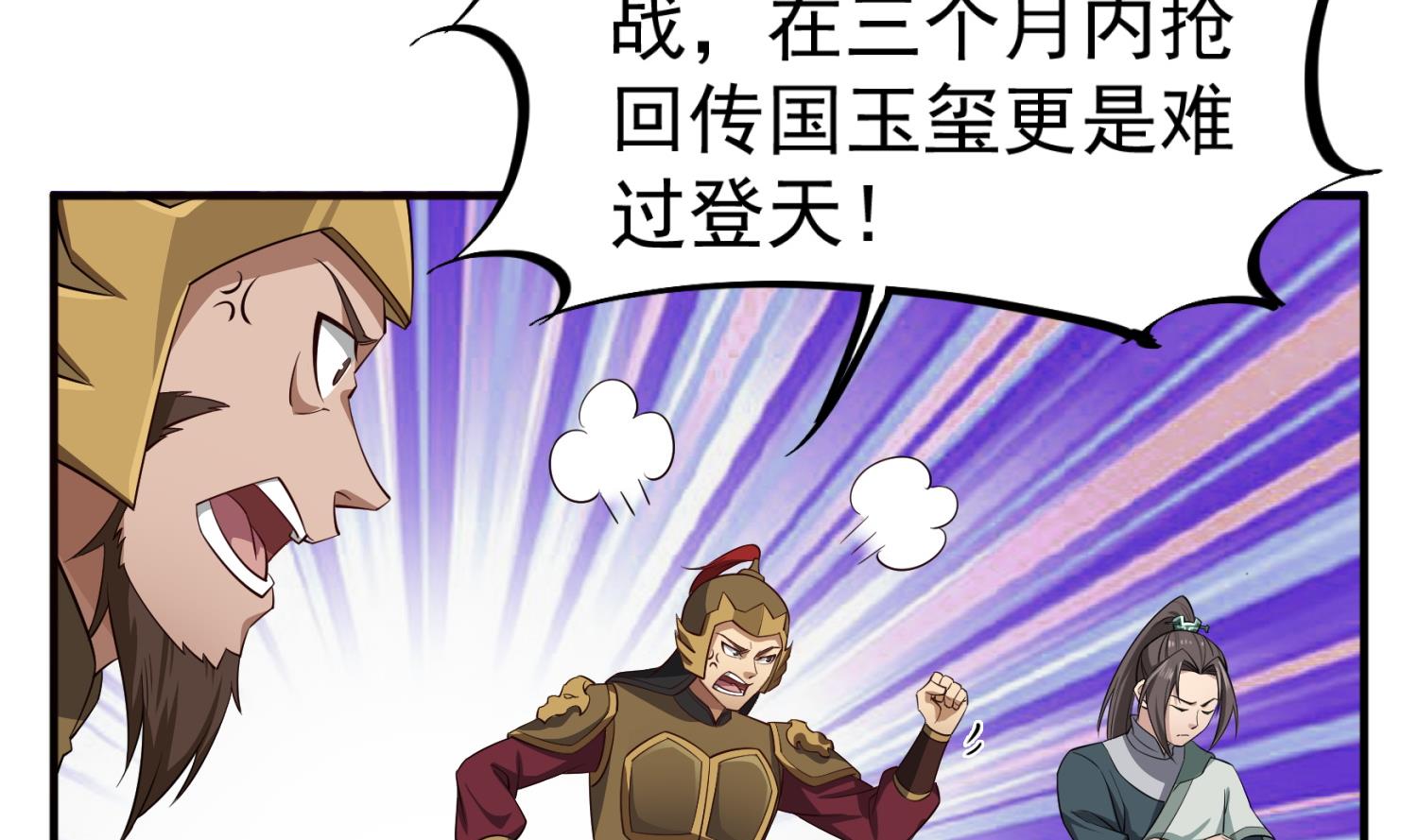 第102话 不就是传国玉玺嘛(1/2)-第102话