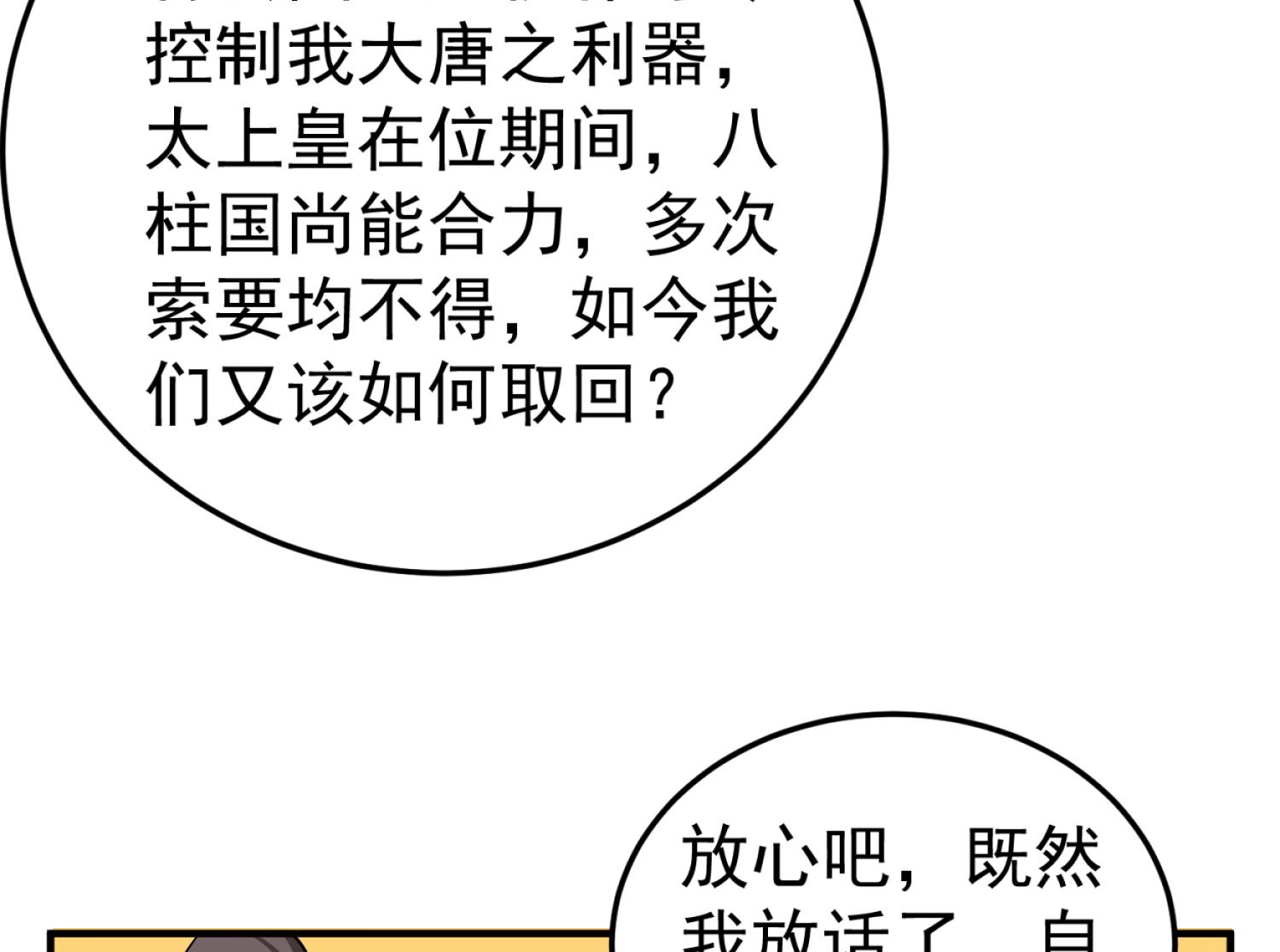 第102话 不就是传国玉玺嘛(1/2)-第102话
