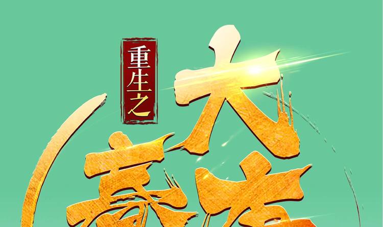 第22话 新舞台：长安！(1/2)-第22话