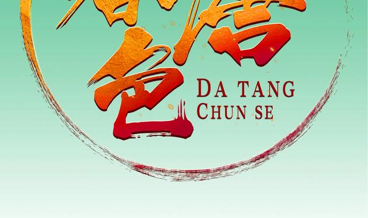 第22话 新舞台：长安！(1/2)-第22话