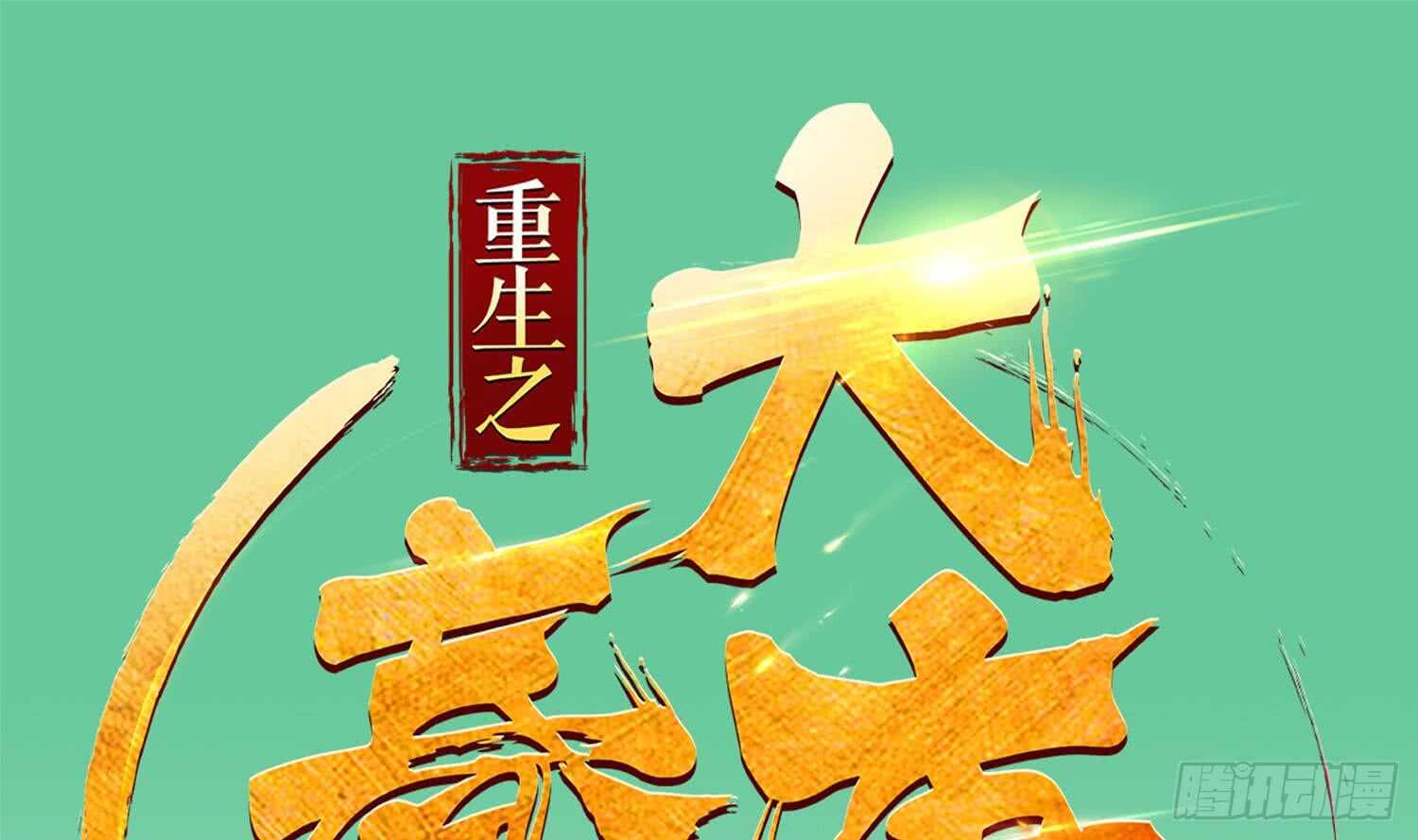 第30话 老鼠再见猫(1/2)-第30话