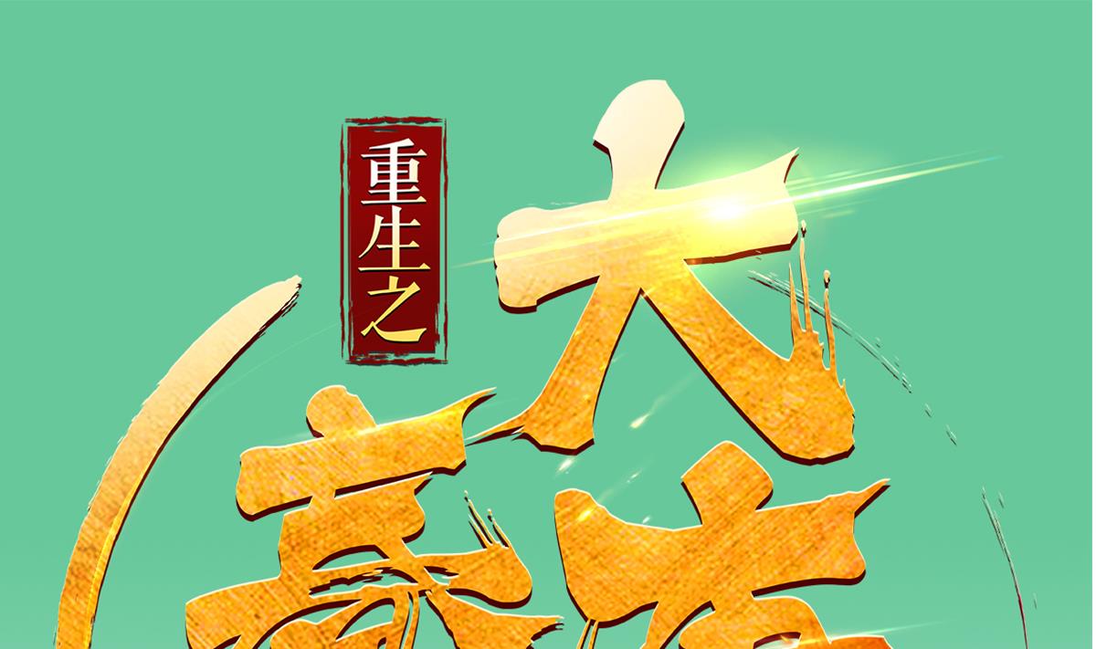 第42话 逆鳞(1/2)-第42话
