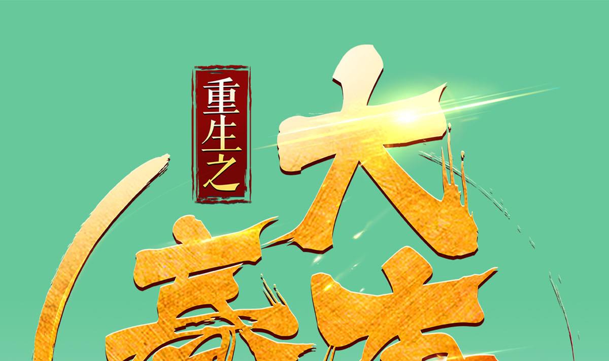 第46话 百口莫辩(1/2)-第46话