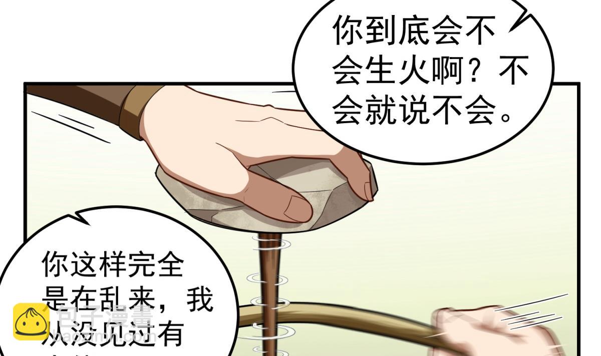 第48话 金镶玉？(1/2)-第48话