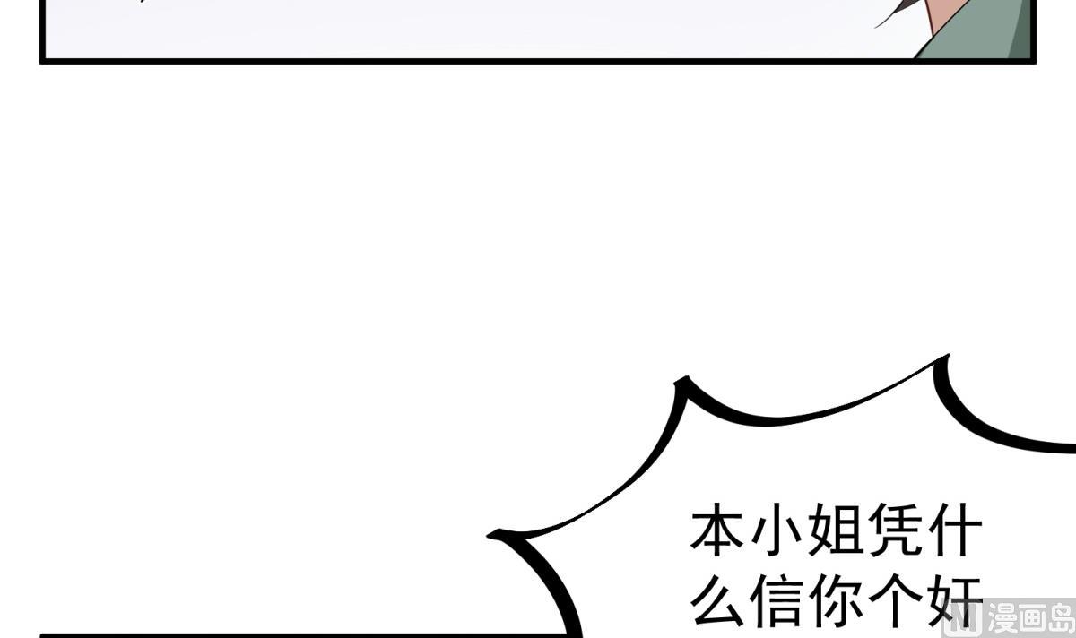 第50话 哥是老中医，专治&hellip;&hellip;(1/2)-第50话