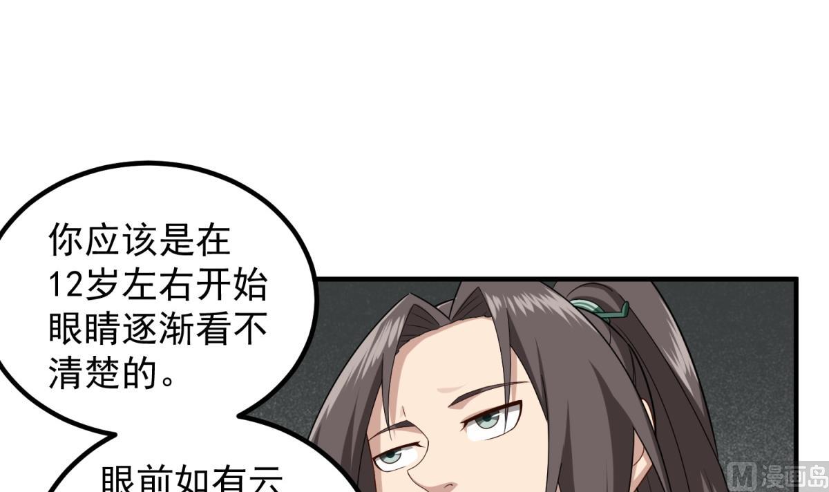 第50话 哥是老中医，专治&hellip;&hellip;(1/2)-第50话