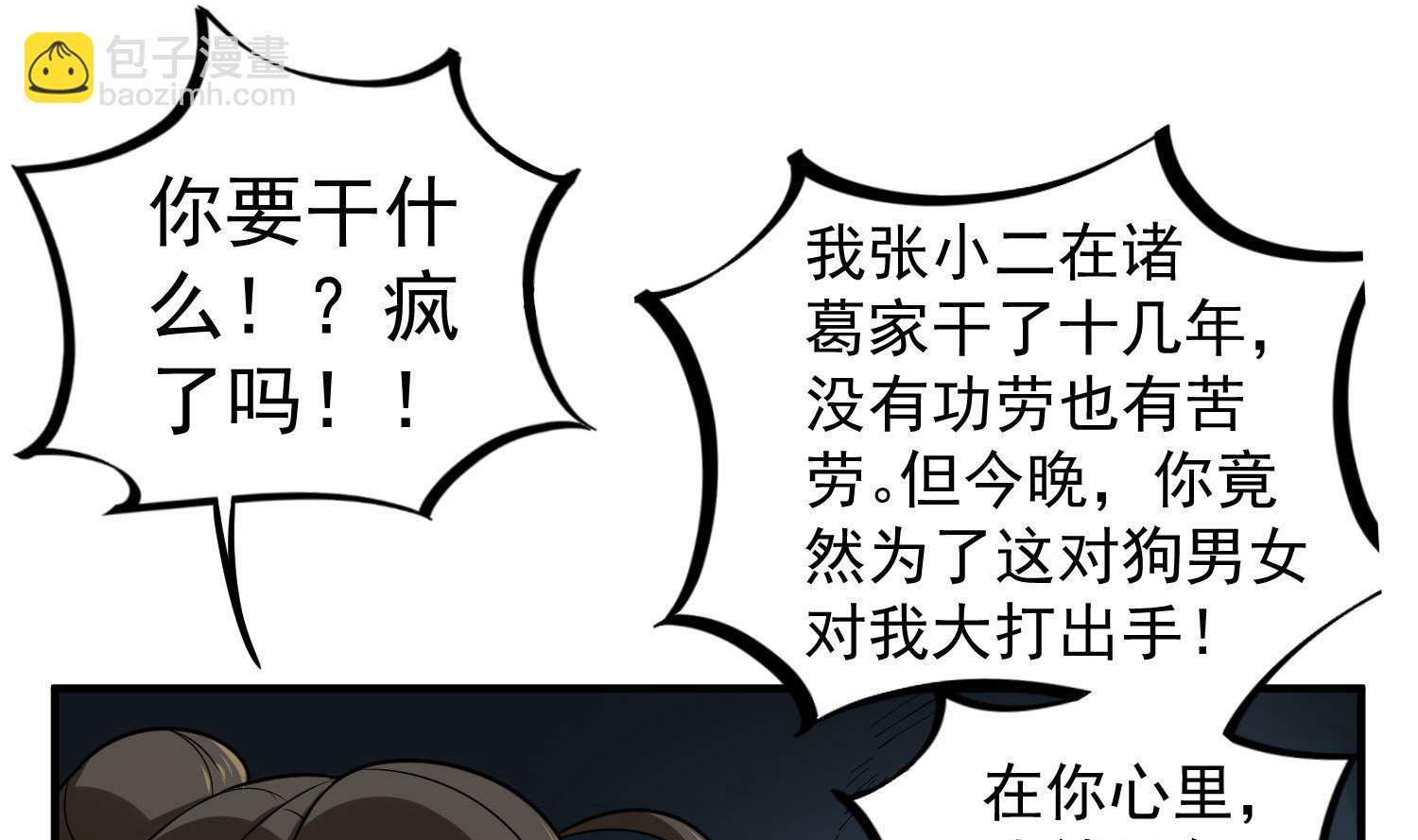 第54话 来当本大爷的狗(1/2)-第54话