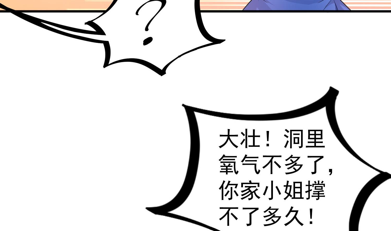 第56话 你疯了吧！(1/2)-第56话