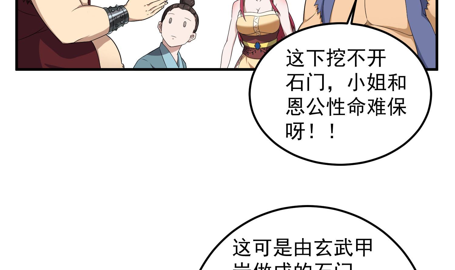 第56话 你疯了吧！(1/2)-第56话