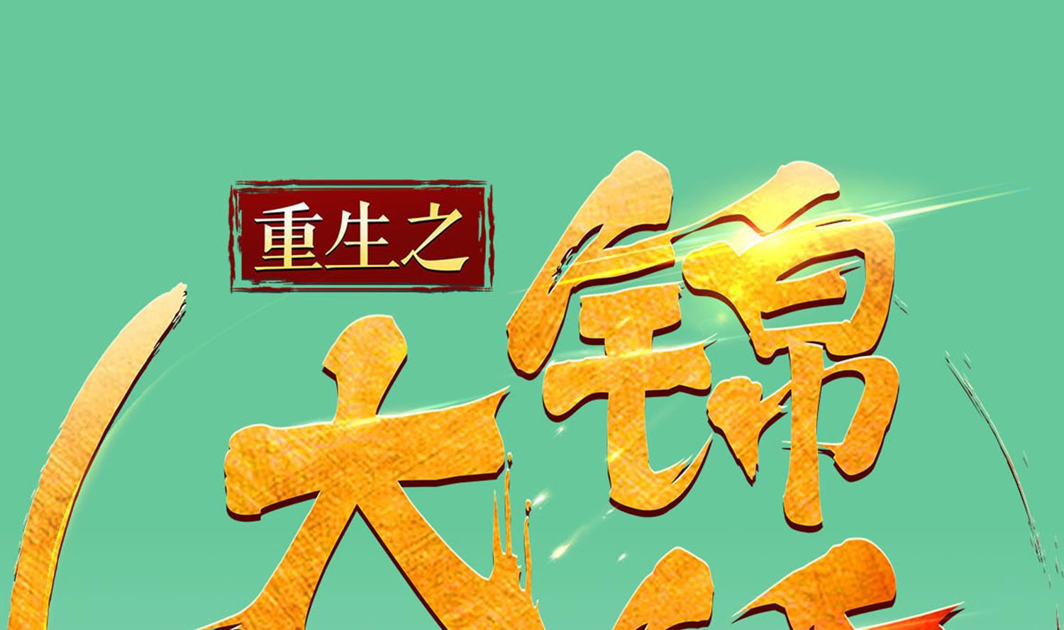 第60话 你喊破喉咙也&hellip;&hellip;(1/2)-第60话