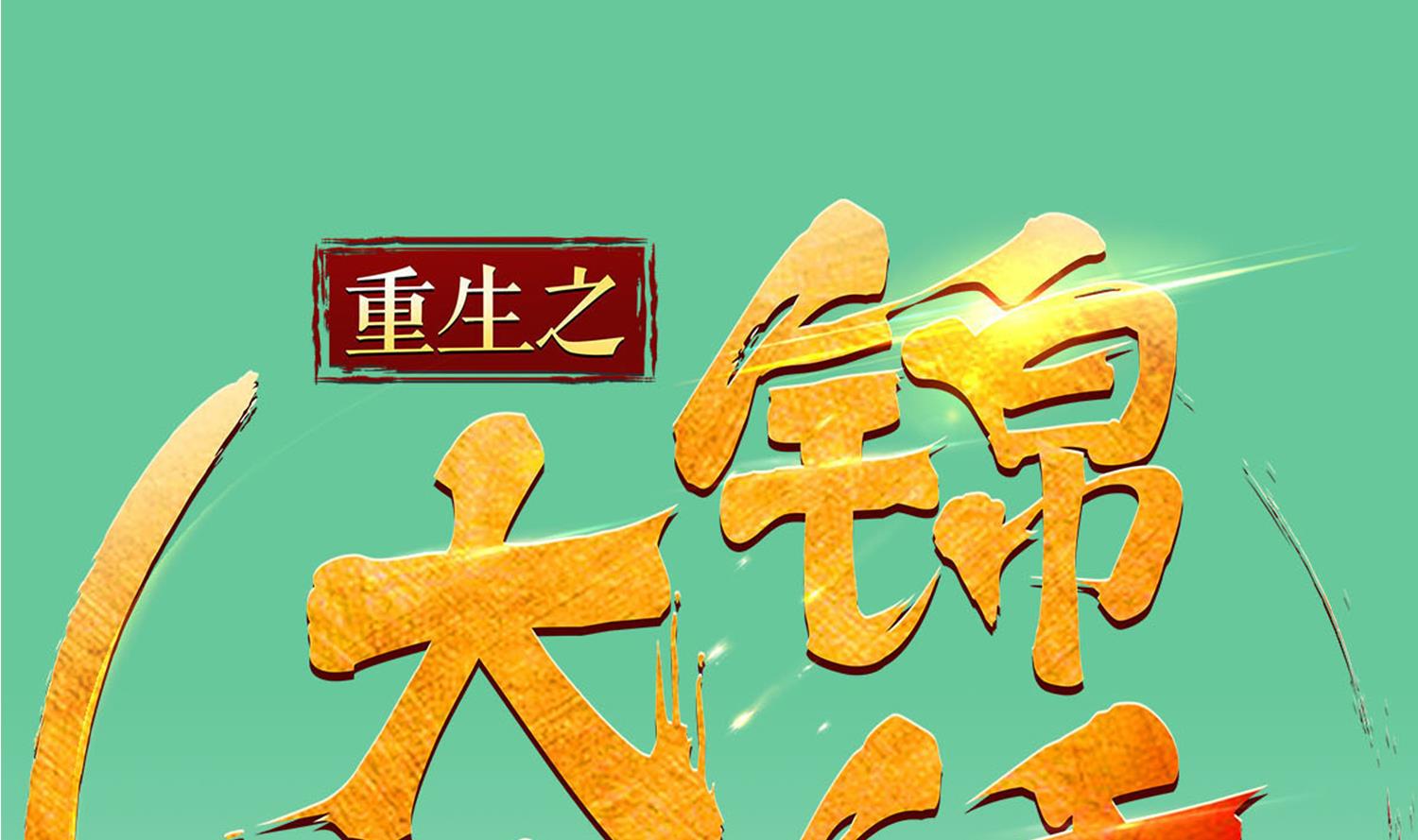 第64话  朕真是带不动你啊(1/2)-第64话