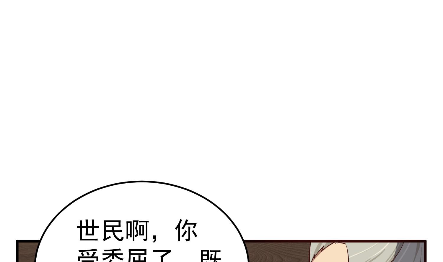 第64话  朕真是带不动你啊(1/2)-第64话
