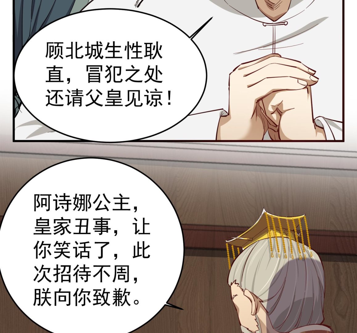 第64话  朕真是带不动你啊(1/2)-第64话