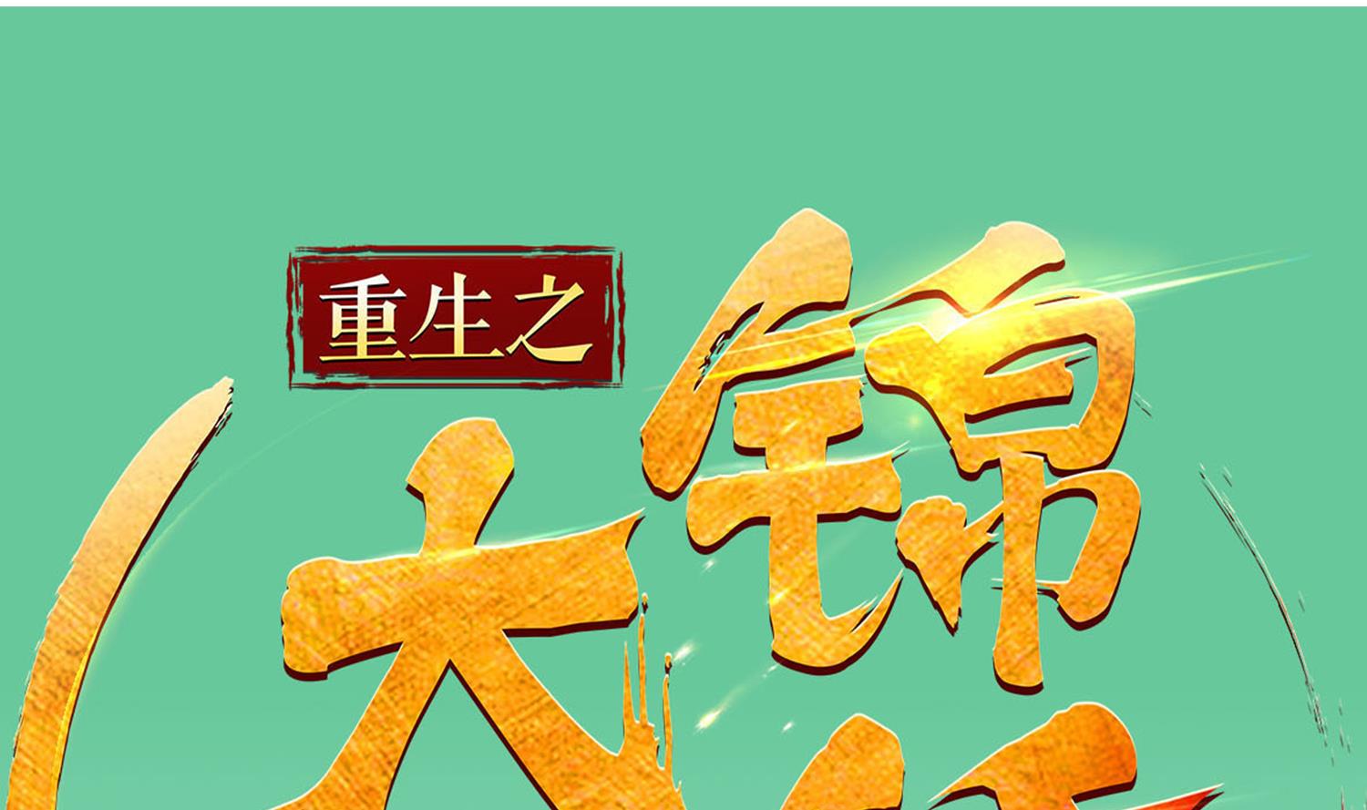 第66话 叛徒！(1/2)-第66话